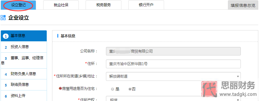 重慶公司怎么注冊(cè)？（重慶公司申請(qǐng)流程）