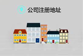 注冊公司地址要求有哪些？（詳細(xì)要求整理）