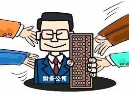 財(cái)務(wù)公司注冊條件是什么？