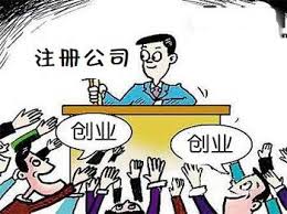 注冊公司有什么好處？（好處詳細(xì)分析）