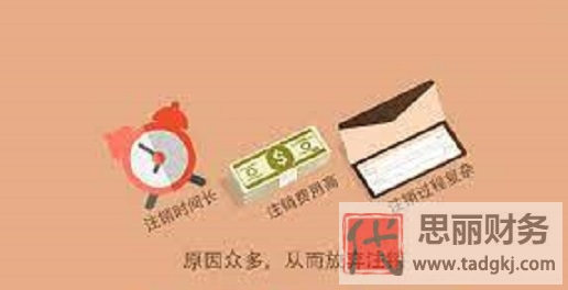 注冊公司后沒有業(yè)務(wù)如何注銷公司？