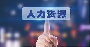 人力資源公司怎么注冊？（最新詳細(xì)申請流程）