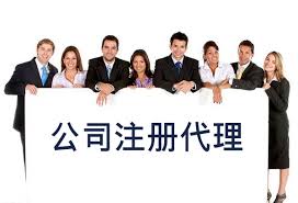 代注冊(cè)公司有什么風(fēng)險(xiǎn)？（代辦公司注意事項(xiàng)）