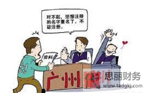 公司重名可以注冊嗎？（公司起名注意事項）