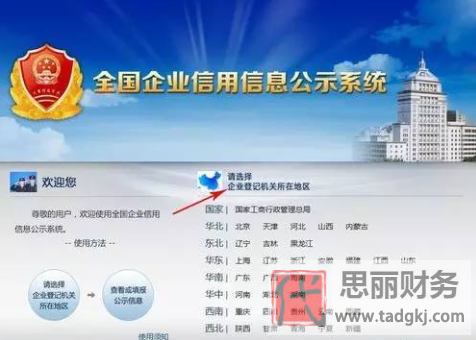 公司注冊號碼如何查詢？（詳細(xì)查詢步驟）