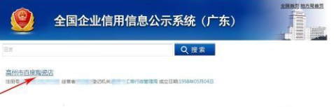 公司注冊號碼如何查詢？（詳細(xì)查詢步驟）