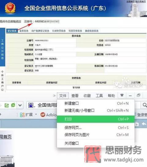 公司注冊號碼如何查詢？（詳細(xì)查詢步驟）