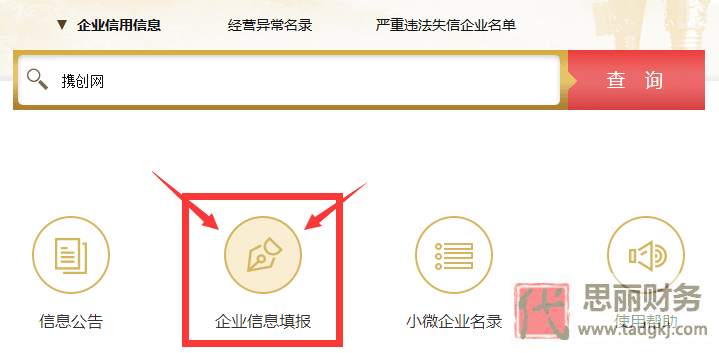 攜創(chuàng)網營業(yè)執(zhí)照年檢入口（詳細年檢流程分享）