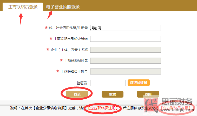 攜創(chuàng)網營業(yè)執(zhí)照年檢入口（詳細年檢流程分享）