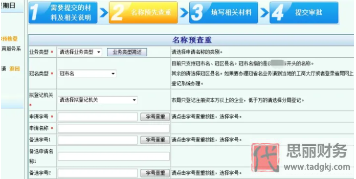 線上怎么注冊(cè)公司？（網(wǎng)上申請(qǐng)公司詳細(xì)流程）