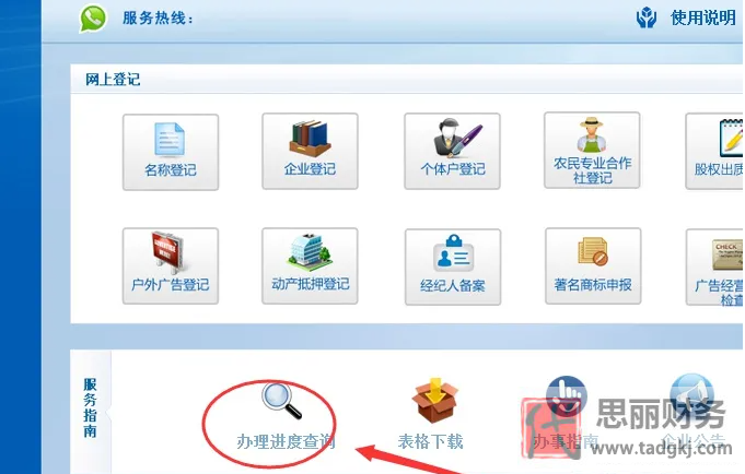線上怎么注冊(cè)公司？（網(wǎng)上申請(qǐng)公司詳細(xì)流程）