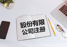股份有限公司怎么注冊(cè)？（2025年詳細(xì)申請(qǐng)流程）