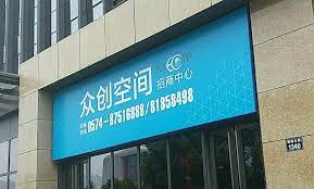 眾創(chuàng)空間怎么注冊公司？（詳細(xì)申請流程）