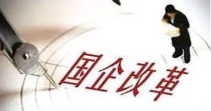 注冊國企公司需要什么條件？