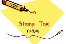 注冊(cè)公司印花稅是多少？