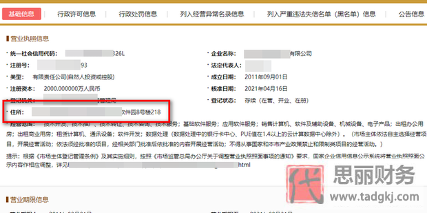 怎么查公司注冊(cè)地？（公司注冊(cè)地址查詢(xún)）