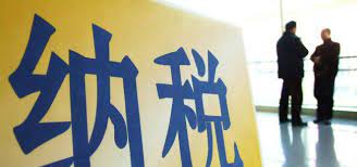 注冊(cè)什么公司不用交稅？