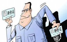 冒用他人身份信息注冊公司怎么處理？