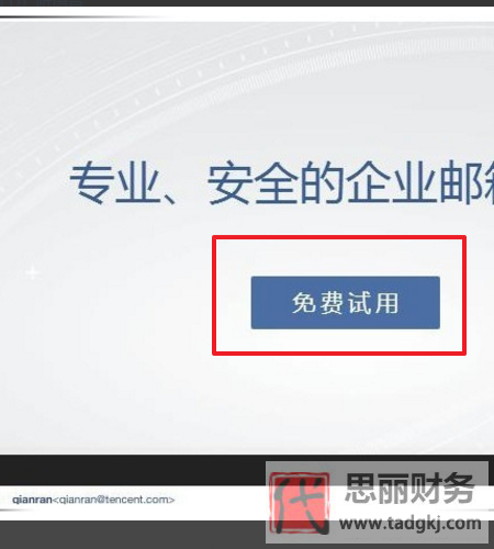 如何注冊(cè)公司郵箱？（公司郵箱申請(qǐng)流程）