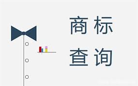 怎么查詢公司注冊(cè)商標(biāo)？（最新商標(biāo)查詢流程）