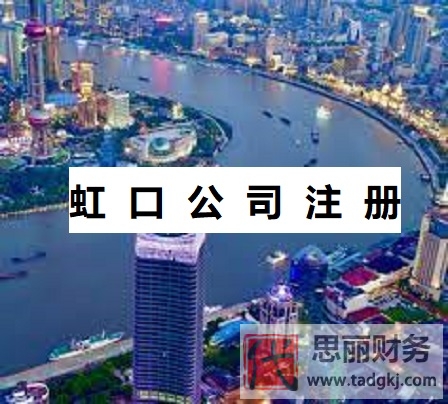 虹口公司怎么注冊？(全方位指南)
