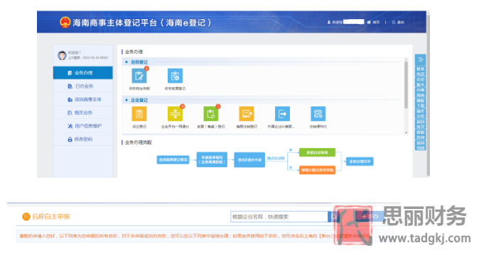 海南網(wǎng)上注冊(cè)公司流程（2025線上公司申請(qǐng)步驟）