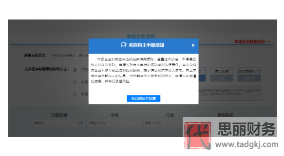 海南網(wǎng)上注冊(cè)公司流程（2025線上公司申請(qǐng)步驟）