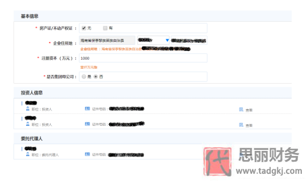 海南網(wǎng)上注冊(cè)公司流程（2025線上公司申請(qǐng)步驟）