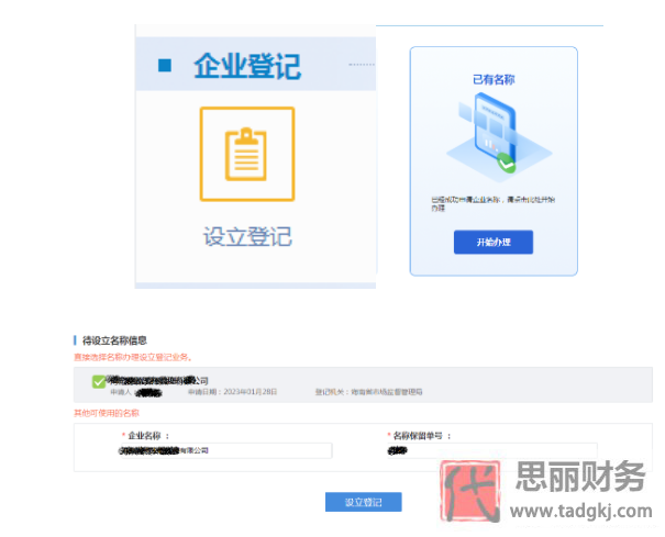海南網(wǎng)上注冊(cè)公司流程（2025線上公司申請(qǐng)步驟）