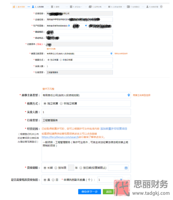 海南網(wǎng)上注冊(cè)公司流程（2025線上公司申請(qǐng)步驟）