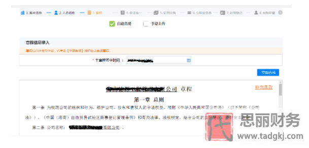 海南網(wǎng)上注冊(cè)公司流程（2025線上公司申請(qǐng)步驟）