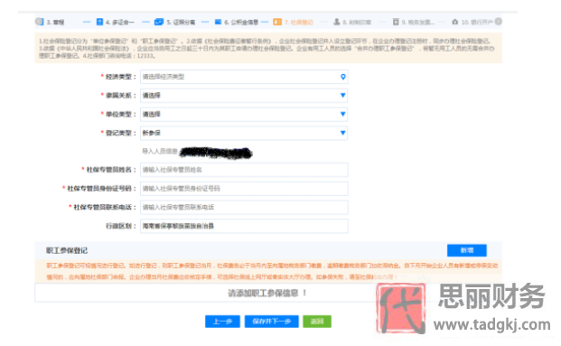 海南網(wǎng)上注冊(cè)公司流程（2025線上公司申請(qǐng)步驟）