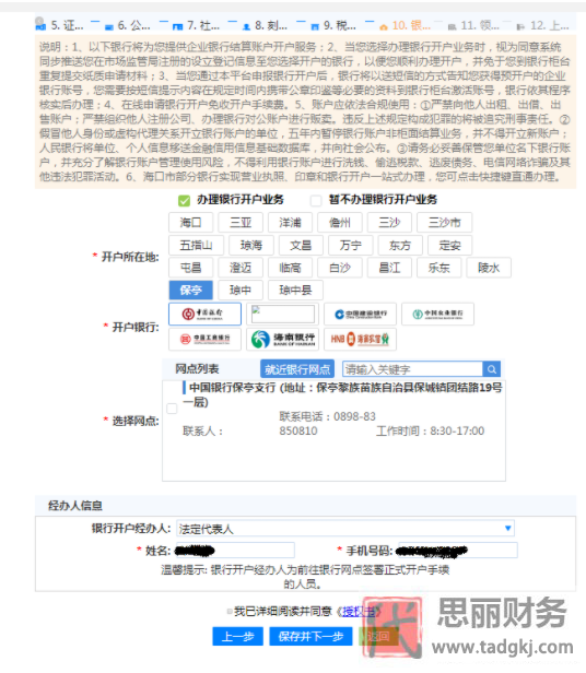 海南網(wǎng)上注冊(cè)公司流程（2025線上公司申請(qǐng)步驟）