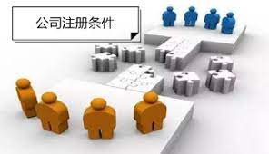 獵頭公司注冊條件是什么？