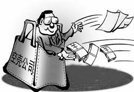 注冊空殼公司有什么風(fēng)險？（可能面臨的風(fēng)險）