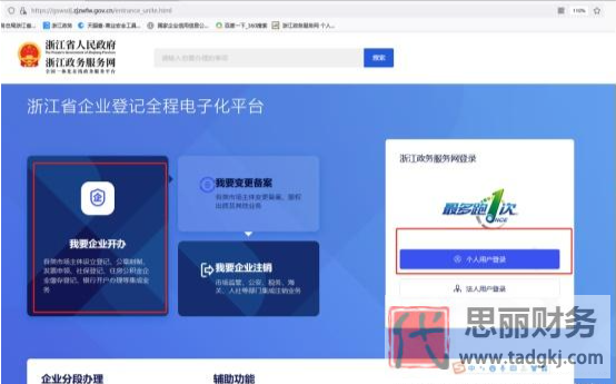 浙江怎么注冊公司？（詳細(xì)浙江公司申請(qǐng)流程）