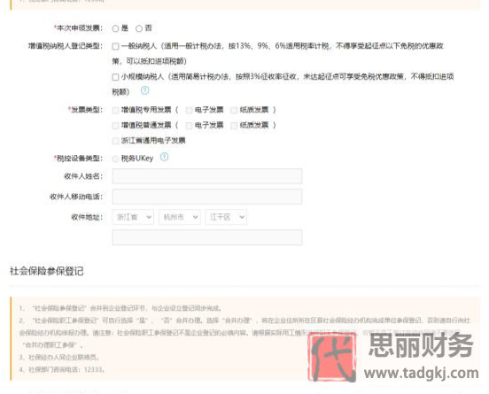 浙江怎么注冊公司？（詳細(xì)浙江公司申請(qǐng)流程）