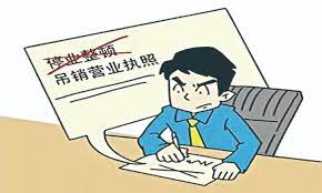 佛山營業(yè)執(zhí)照怎么注銷？（佛山執(zhí)照注銷詳細流程）