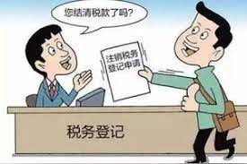 和平營業(yè)執(zhí)照怎么注銷？(2024年和平執(zhí)照注銷流程)