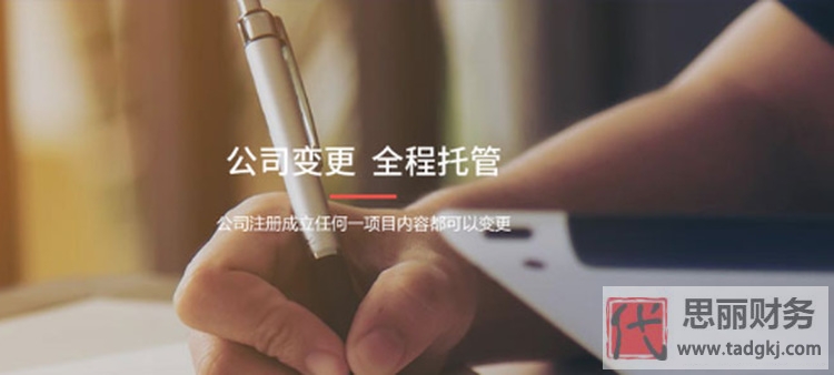 余杭區(qū)代理記賬變更費用要多少？（具體細節(jié)分析）