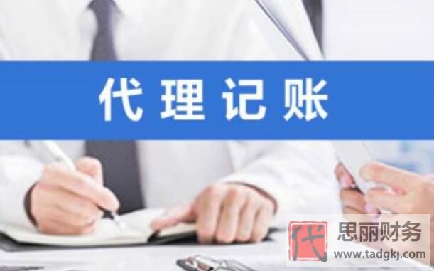 代理記賬小知識有哪些？（分享學(xué)習(xí)）