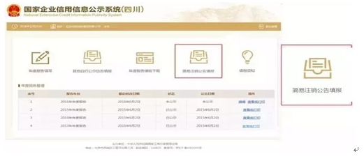 武漢網上則呢么注銷執(zhí)照？（網上申請執(zhí)照注銷流程）