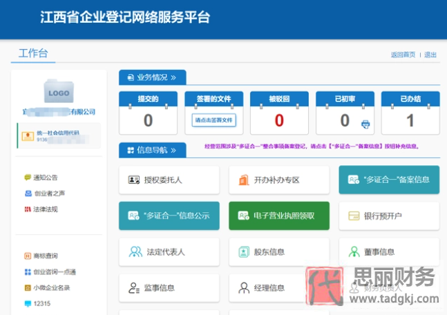 江西怎么辦理執(zhí)照注銷？