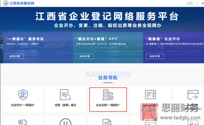江西怎么辦理執(zhí)照注銷？