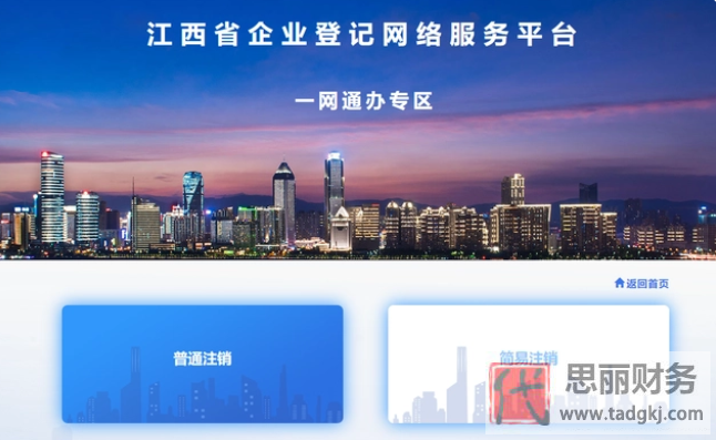 江西怎么辦理執(zhí)照注銷？