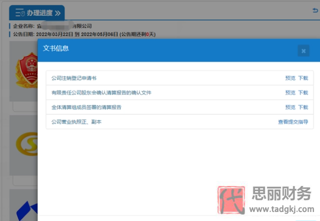 江西怎么辦理執(zhí)照注銷？