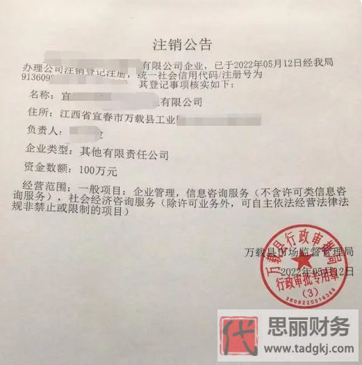 江西怎么辦理執(zhí)照注銷？