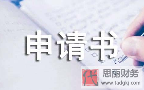 營業(yè)執(zhí)照恢復注銷申請文案（最新模版分享）