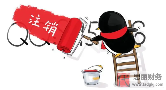 移動公司營業(yè)執(zhí)照怎么注銷？