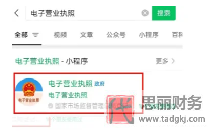 微信怎么查執(zhí)照注銷？（微信查注銷信息流程）